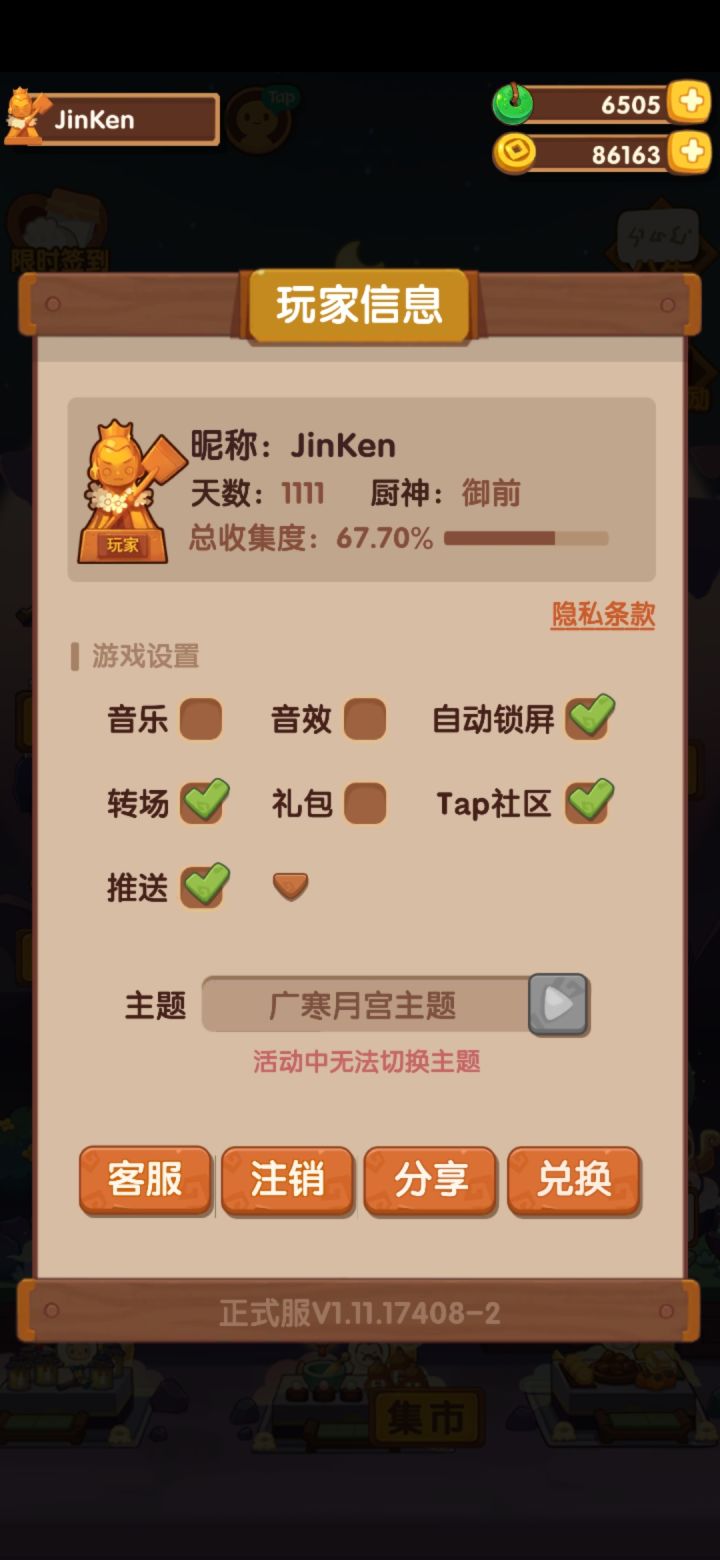 佛系记录贴截图