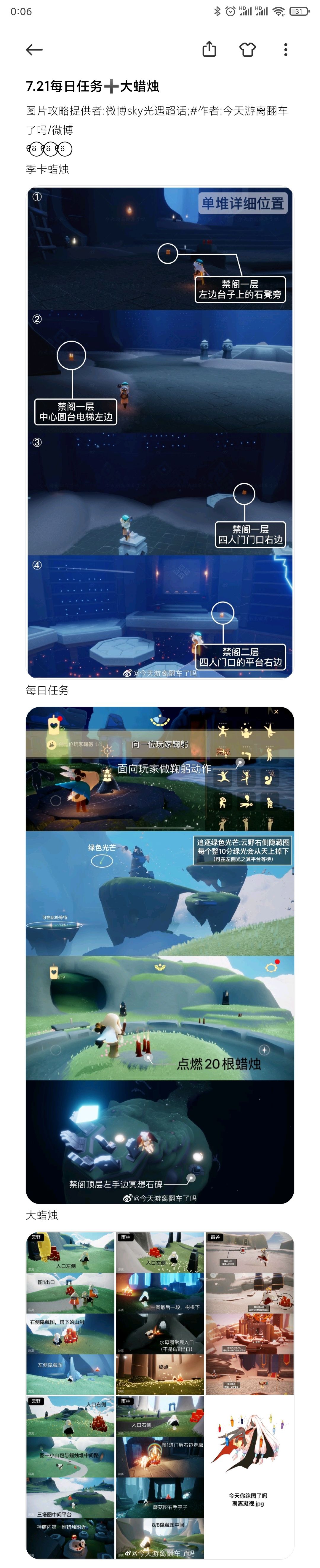 7.21每日任务➕大蜡烛截图