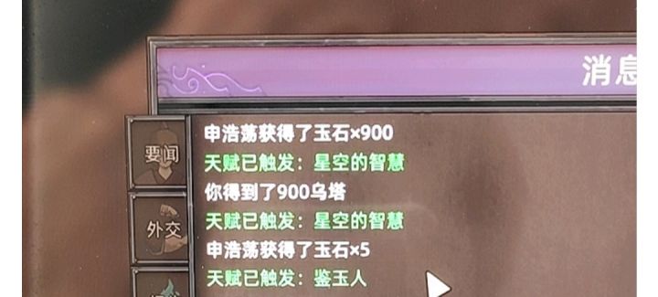 星空的智慧一下给900玉石666截图