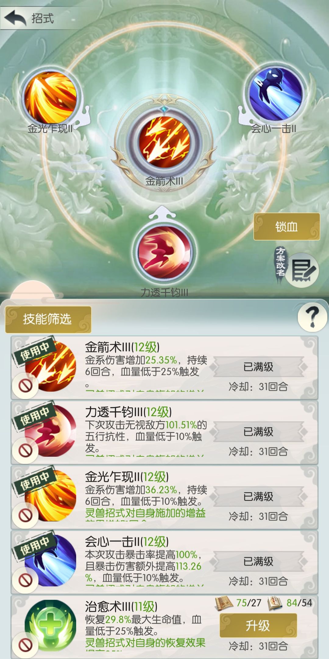 锁血截图