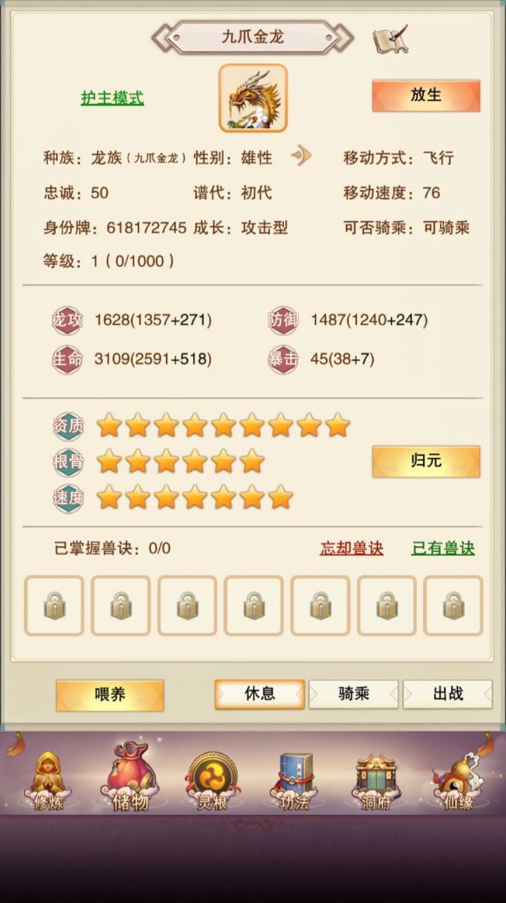 水一下龙宝贝截图