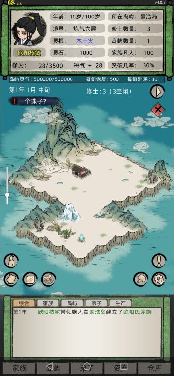 【3.8版新档】丹皇家族种田记（修仙难度）