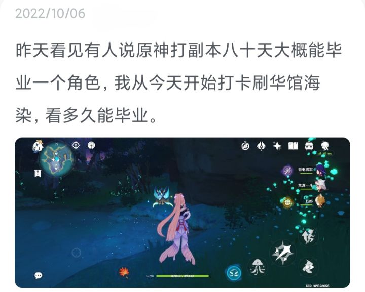 原神·刷圣遗物打卡截图
