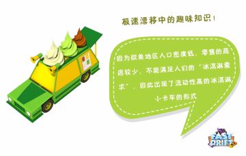 【极速漂移】极速漂移的趣味知识之二