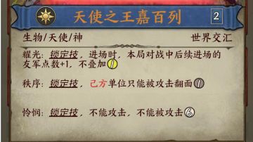 卡牌对决缘起到世界交汇技能翻面详解