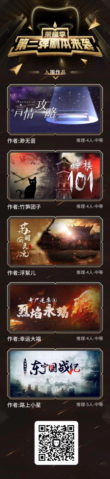 荣耀季第二弹作品上线