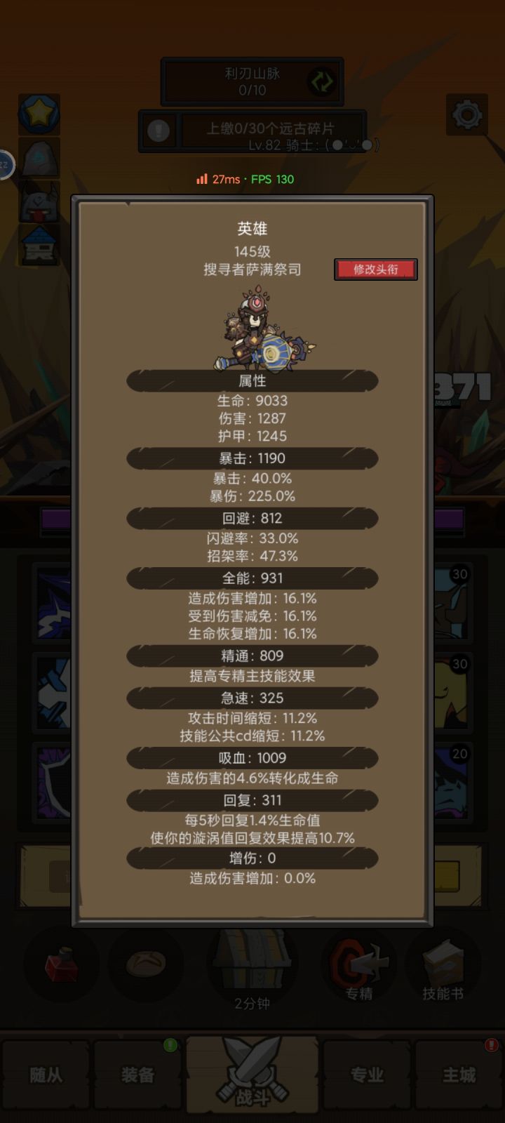 请问增强萨满级后堆哪几个属性好点？截图