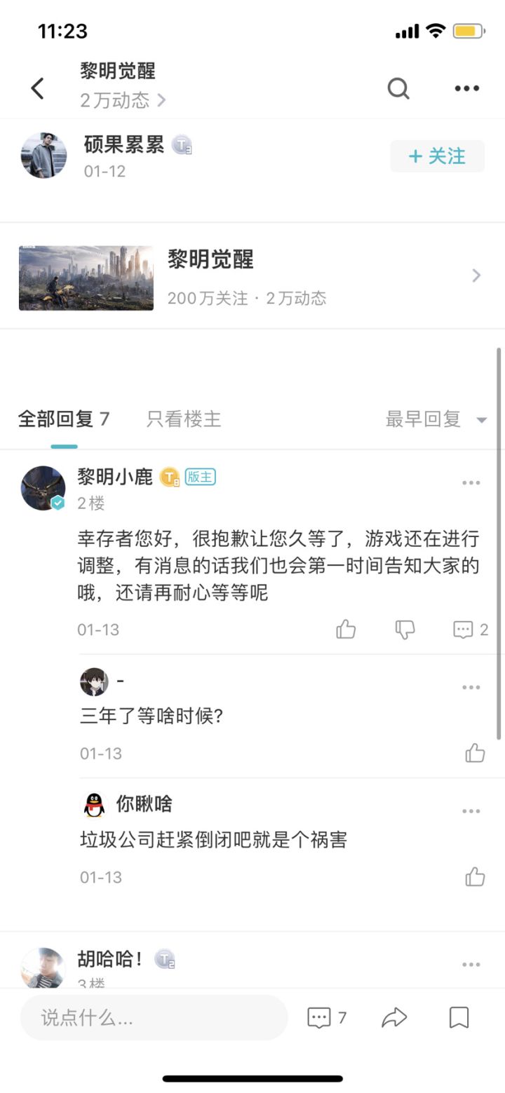 关于公测问题截图