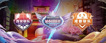 城市对抗赛「西安-成都」开启！海量道具助力狂欢！