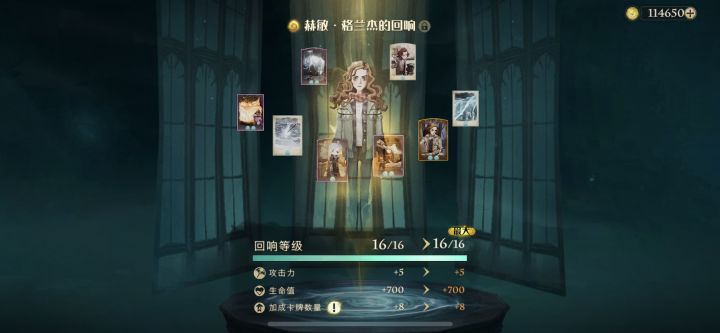这个赫敏回响有用嘛截图