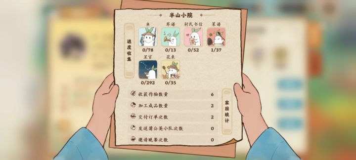 图鉴截图