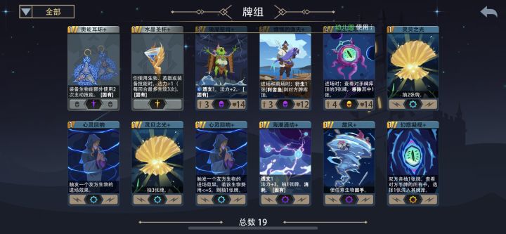 星界行者有点胡牌截图