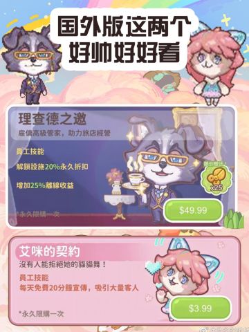 乌冬的旅店｜理查德解锁设施20%永久折扣❗️❗️