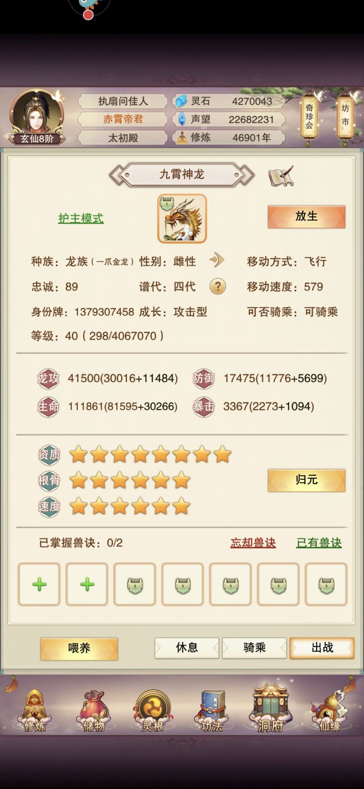 龙成长求解截图