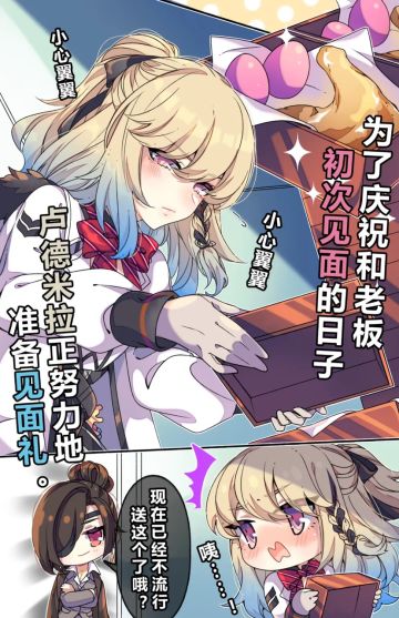 制裁者档案 | 卢德米拉对于和老板见面这种事，其实是非常紧张的吧！