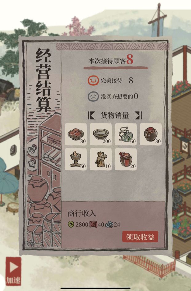 11.5更新。供应链没有健全前,千万不要提升口碑,前车之鉴在这里!越州商行就是个天坑,不要进!截图
