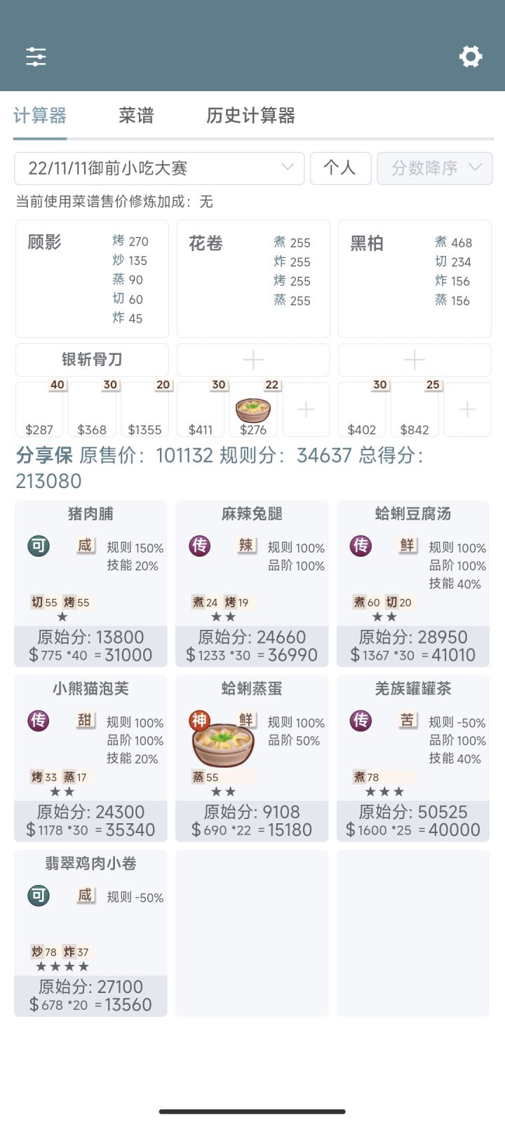 厨神求助截图