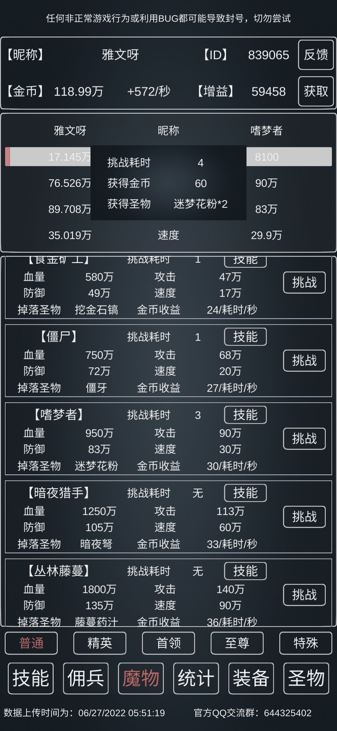 0.19版本食梦者1s截图