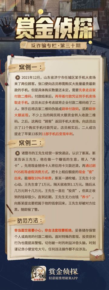 【反诈骗】遇到不寻常的利益诱惑，要警惕！