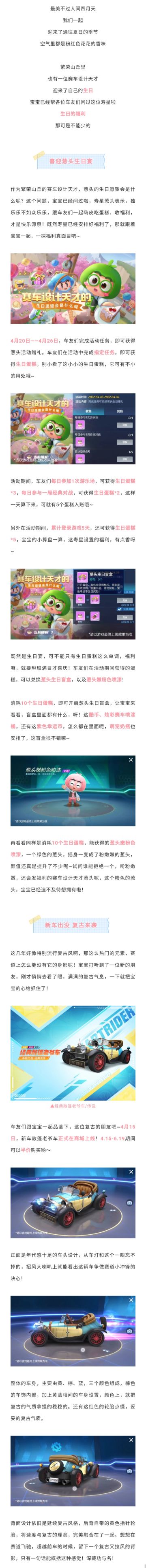 葱头生日宴丨道具返场进行时