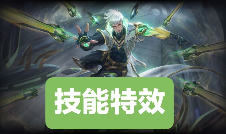 新皮肤情报:吕洞宾–次元驱动,自带专属回城特效截图