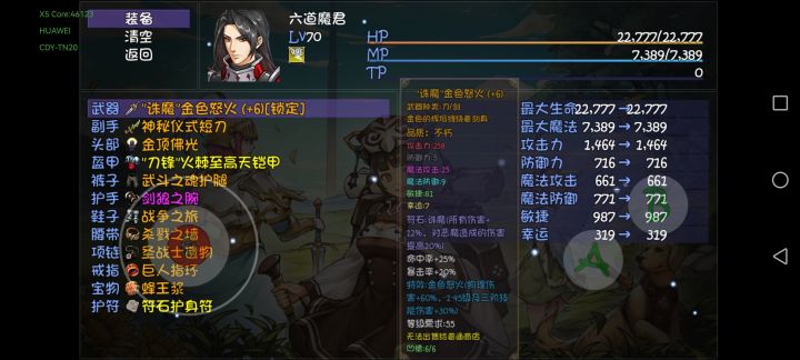 六道挺猛的啊截图