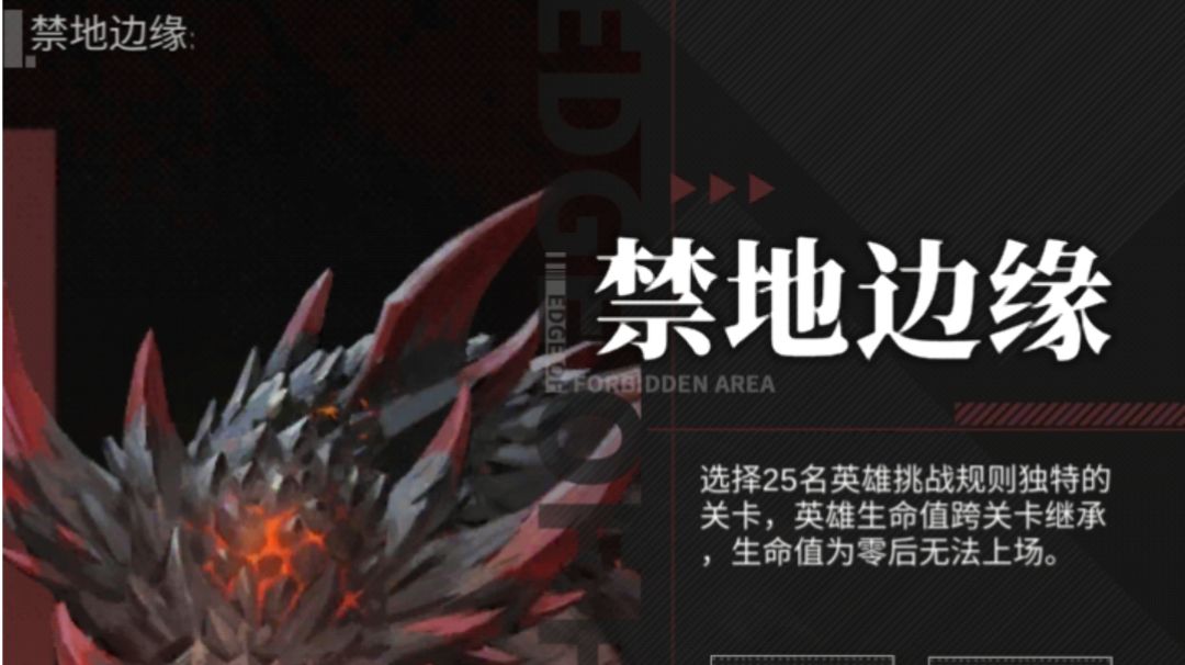 【玩家攻略】禁地边缘副本通关攻略 舰长:欢欢截图