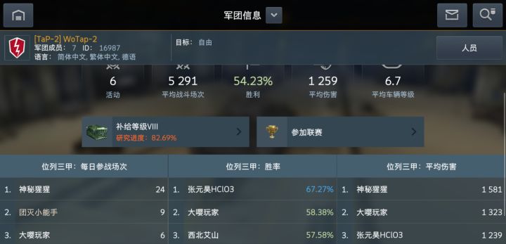 Wotap 2团招人 欢迎大家加入!截图