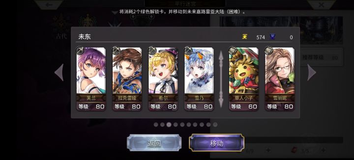 【平行迷宫】未来嘉路雷亚大陆（困难）+KMS线截图