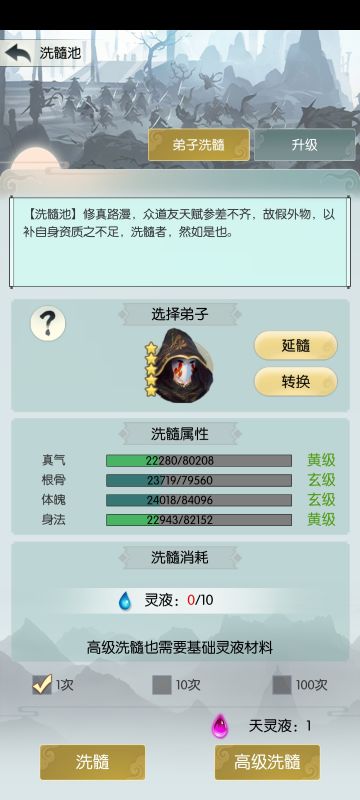 弟子洗髓如何最大化利用灵液，给老玩家的洗髓福利，新玩家也可以收藏，化圣以后会用到