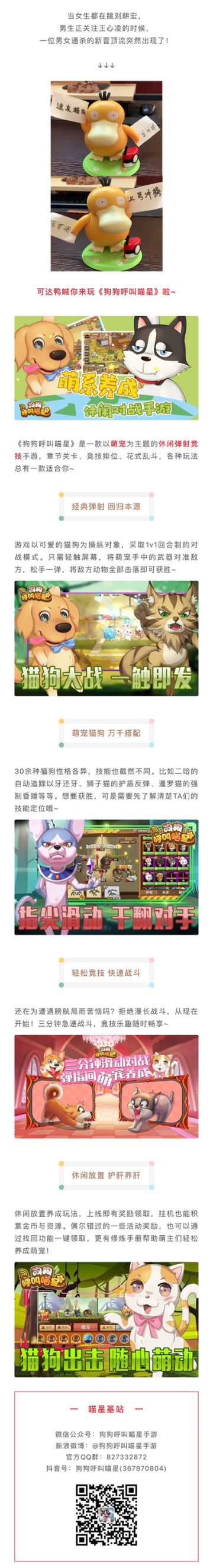 可达鸭喊你来玩《狗狗呼叫喵星》啦~