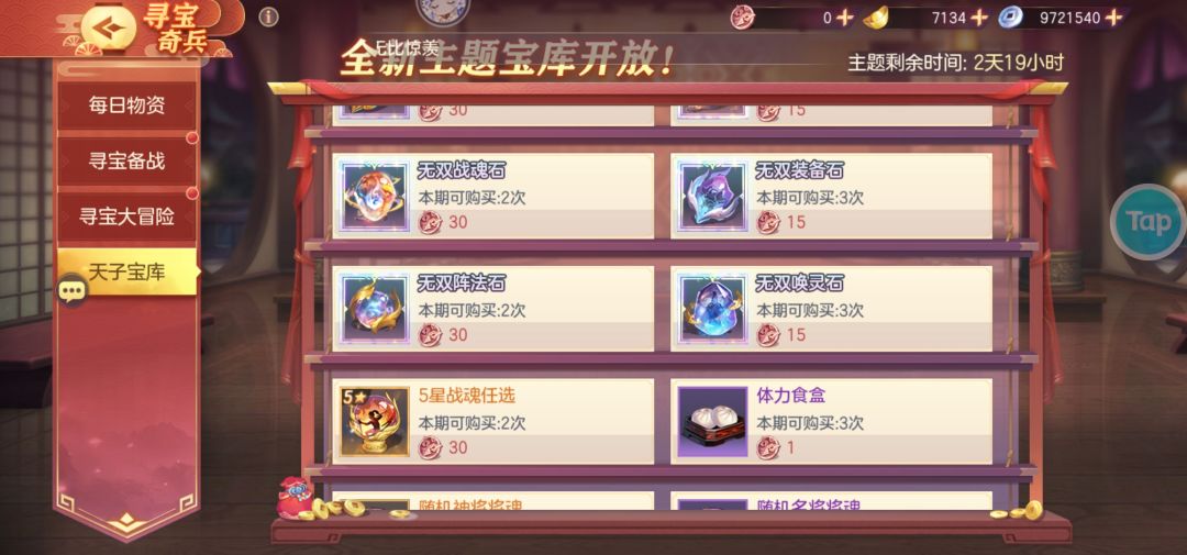 将魂 寻宝奇兵性价比计算（三）截图