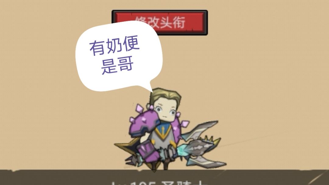 4.3.0-圣骑士-神圣-奶骑190的推荐养成攻略截图