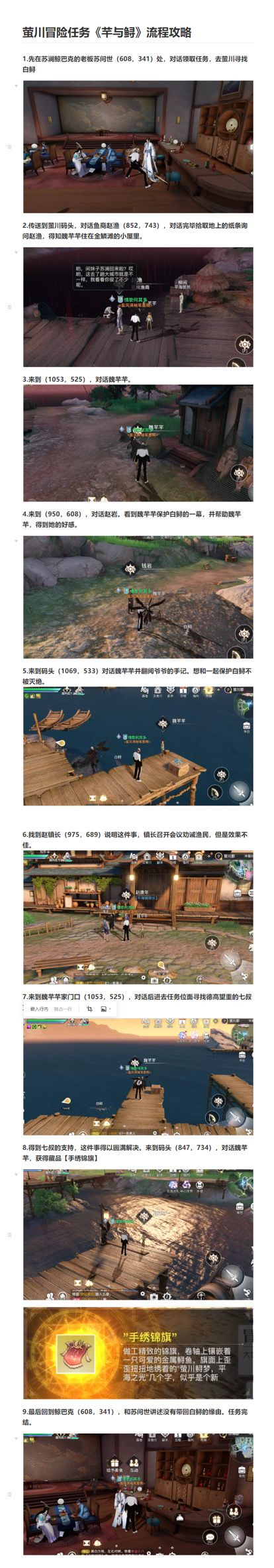 萤川冒险历程《芊与鲟》攻略截图