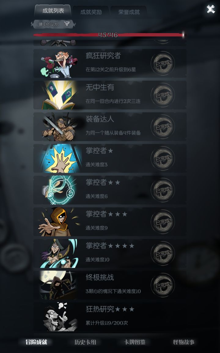 没想到这个会是阻碍我全成就的最后关卡截图