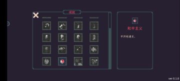 【和平主义】获得方法（长帖）