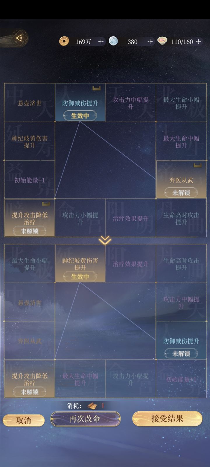 攻击华佗该留那套命盘啊，好纠结截图