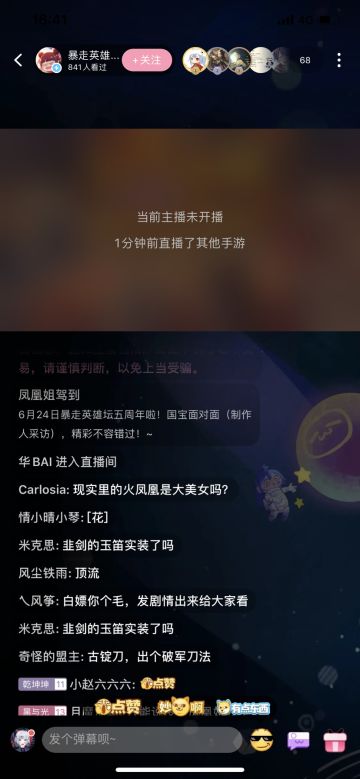 直播爆料