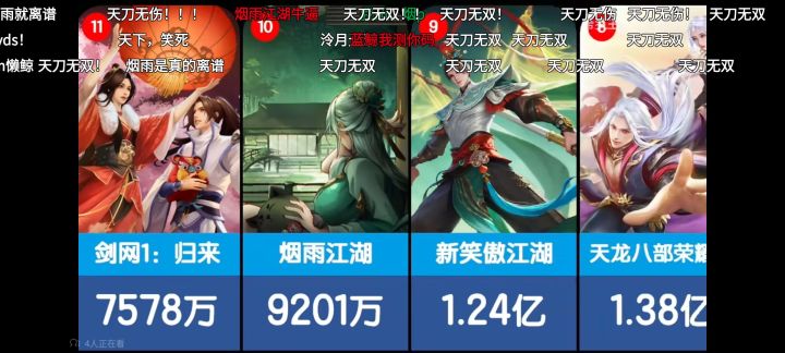 烟雨江湖流水这么高吗!截图