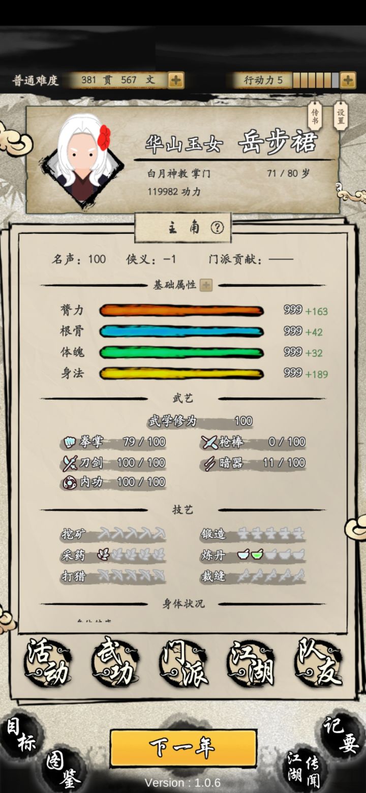 为什么我都十万战力了,队友郭襄功力一直在三万出头上不去截图