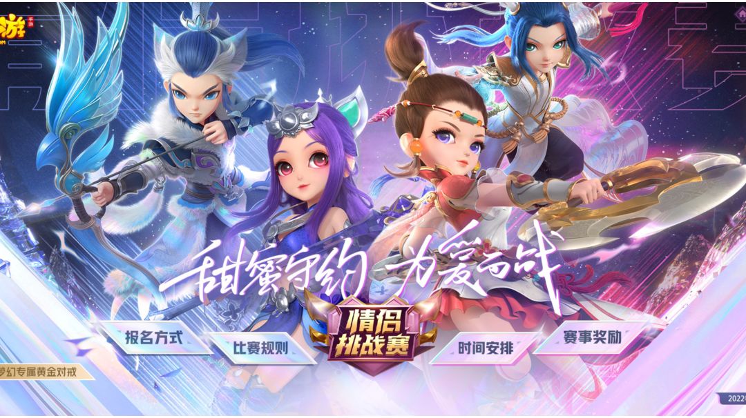 浪漫守约，为爱而战，第十三届情侣挑战赛报名启动截图