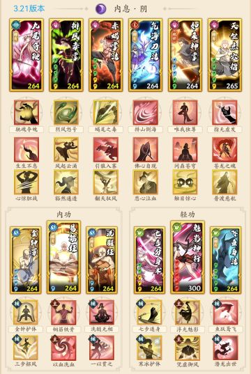 苟命阴毒pvp配招：3.21版本（青云山庄）