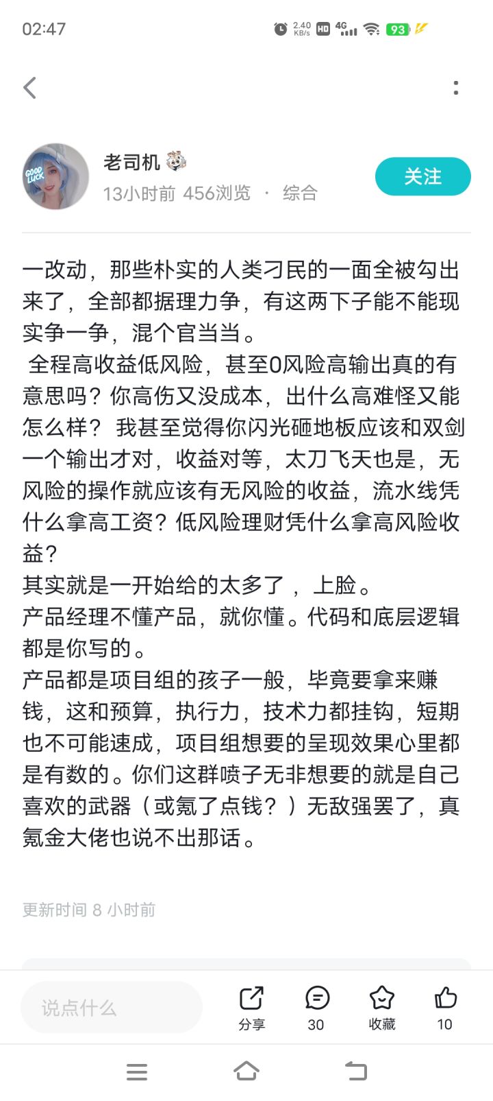 真的有够不自知的截图