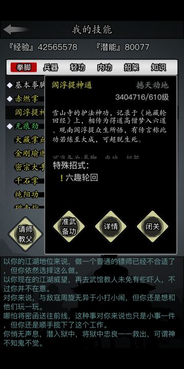 阎浮提神通1拖3：拳脚，内功，招架500级后练功太省心了