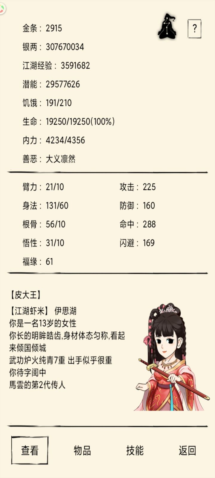 刚轮回,不知道去哪个门派,现在轻工只能用草上飞截图