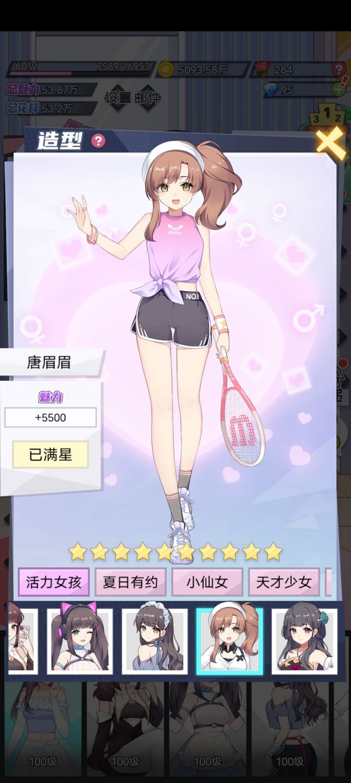 所有人物的造型(5.晴子)截图