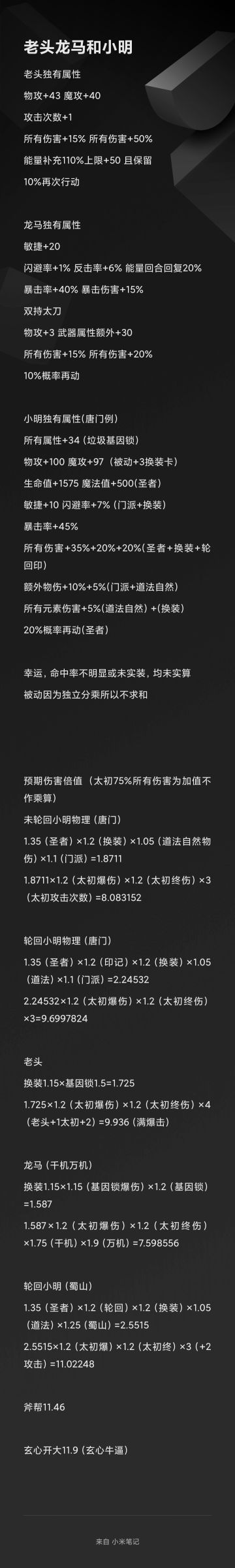 常见主c独立属性与倍值