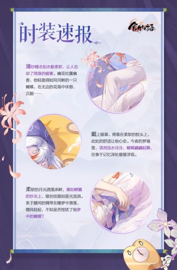 《食物语》时装速报