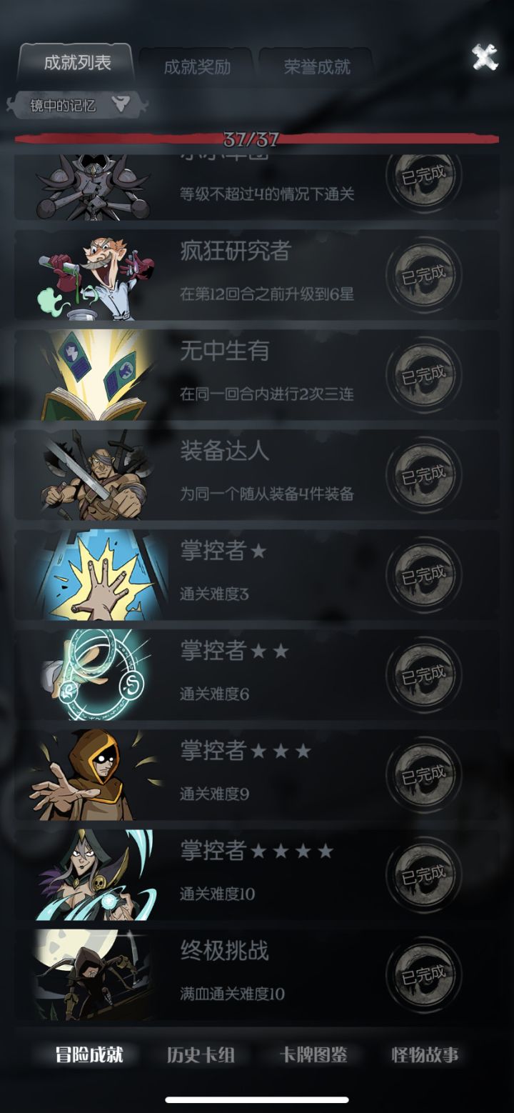全成就了截图
