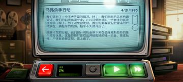 《死无对证3：身后之事》行动3：马路杀手行动…图文攻略